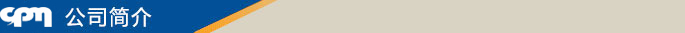 公司簡(jiǎn)介標(biāo)志